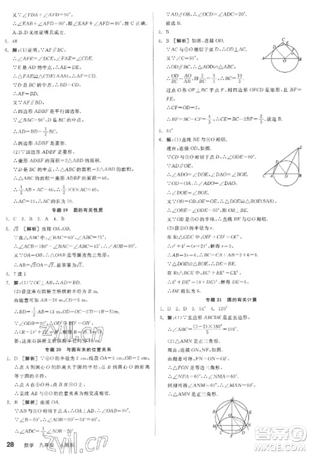 陽(yáng)光出版社2023全品學(xué)練考九年級(jí)下冊(cè)數(shù)學(xué)人教版江西專(zhuān)版參考答案
