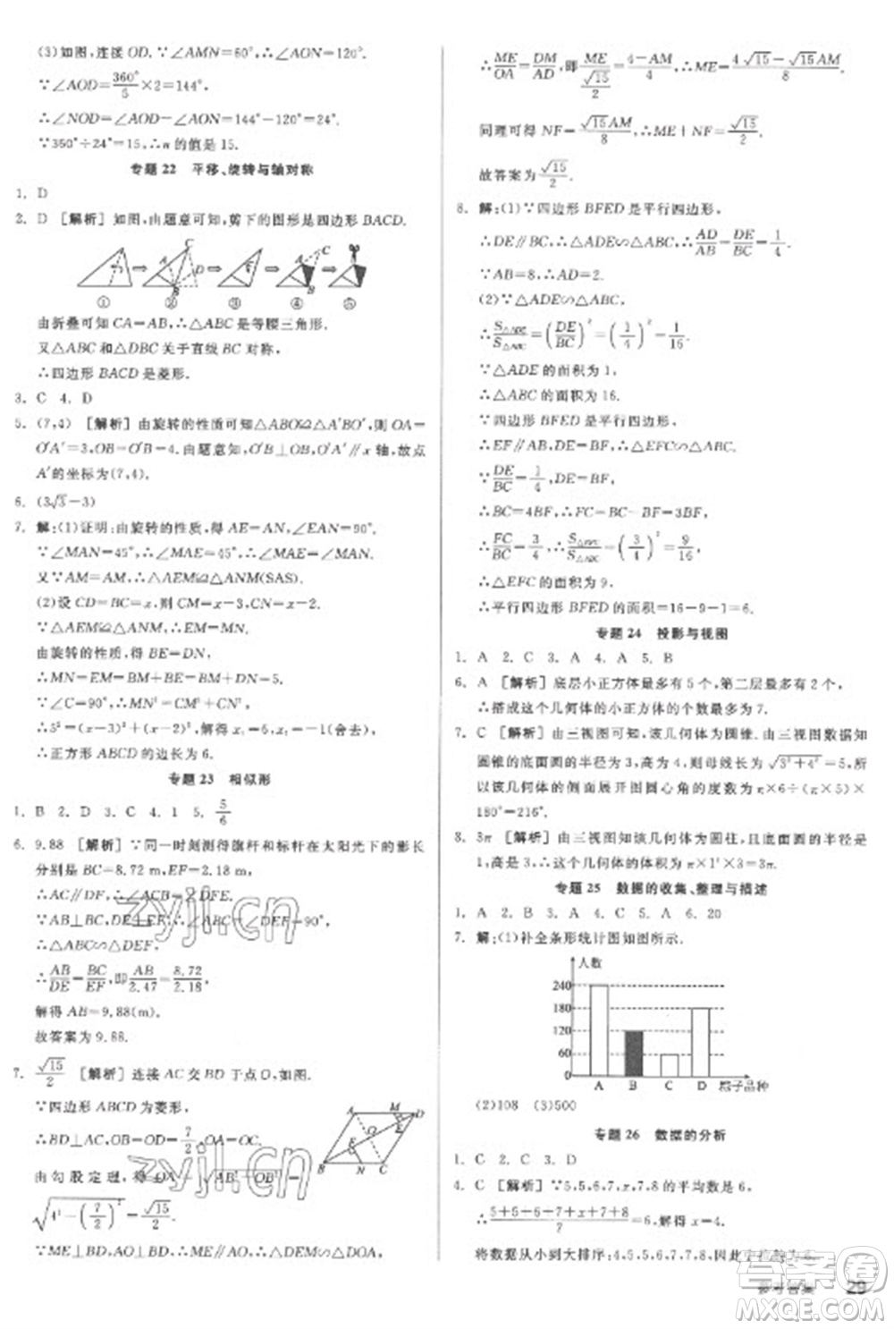 陽(yáng)光出版社2023全品學(xué)練考九年級(jí)下冊(cè)數(shù)學(xué)人教版江西專(zhuān)版參考答案
