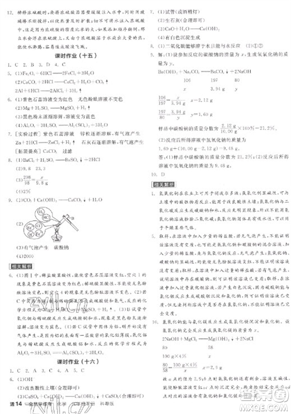 陽光出版社2023全品學(xué)練考九年級(jí)下冊(cè)化學(xué)科粵版參考答案