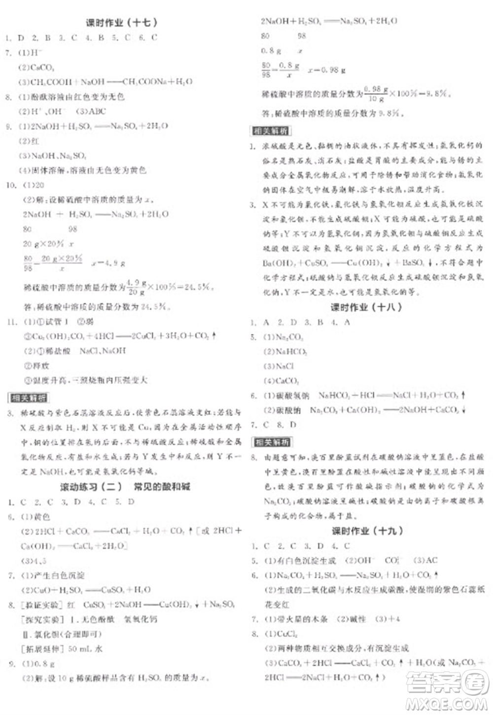 陽光出版社2023全品學(xué)練考九年級(jí)下冊(cè)化學(xué)科粵版參考答案