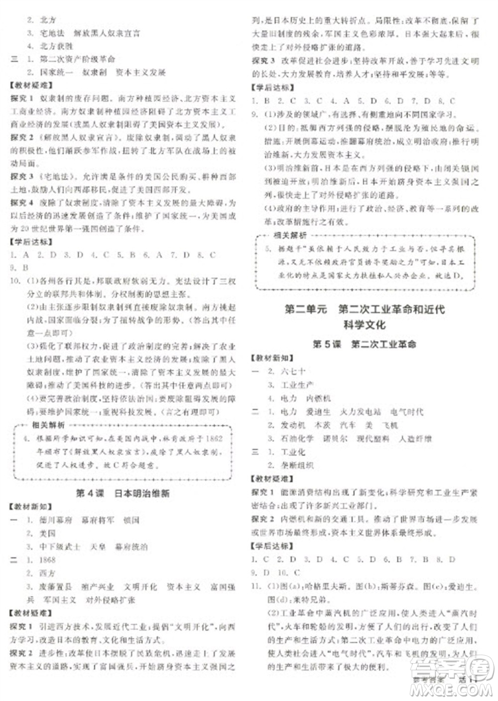 陽(yáng)光出版社2023全品學(xué)練考九年級(jí)下冊(cè)世界歷史人教版徐州專(zhuān)版參考答案