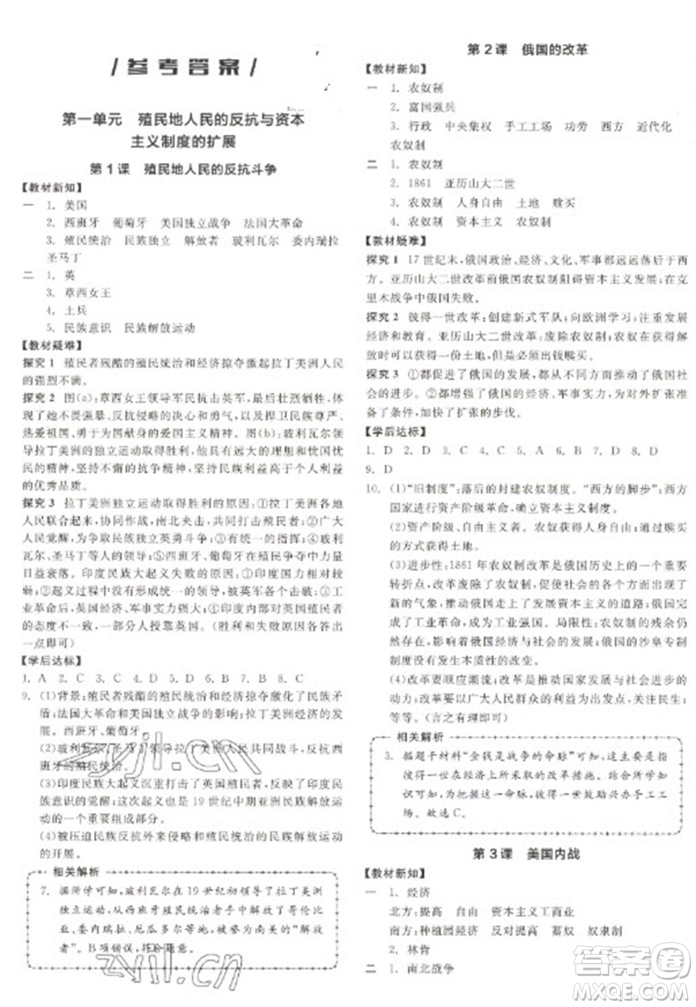 陽(yáng)光出版社2023全品學(xué)練考九年級(jí)下冊(cè)世界歷史人教版徐州專(zhuān)版參考答案