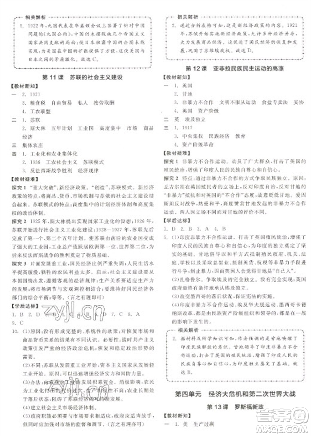 陽(yáng)光出版社2023全品學(xué)練考九年級(jí)下冊(cè)世界歷史人教版徐州專(zhuān)版參考答案