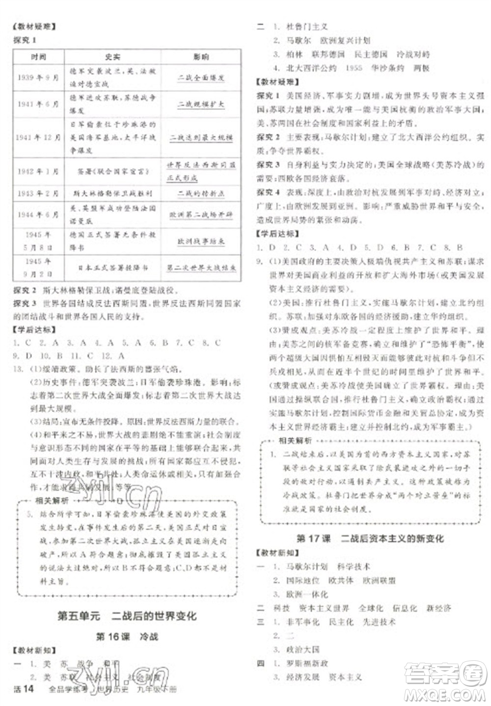 陽(yáng)光出版社2023全品學(xué)練考九年級(jí)下冊(cè)世界歷史人教版徐州專(zhuān)版參考答案