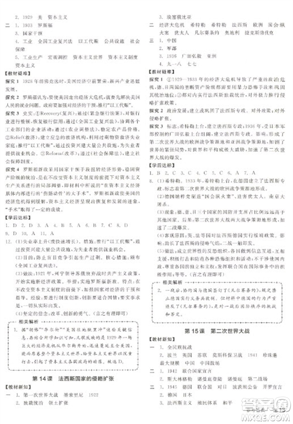 陽(yáng)光出版社2023全品學(xué)練考九年級(jí)下冊(cè)世界歷史人教版徐州專(zhuān)版參考答案