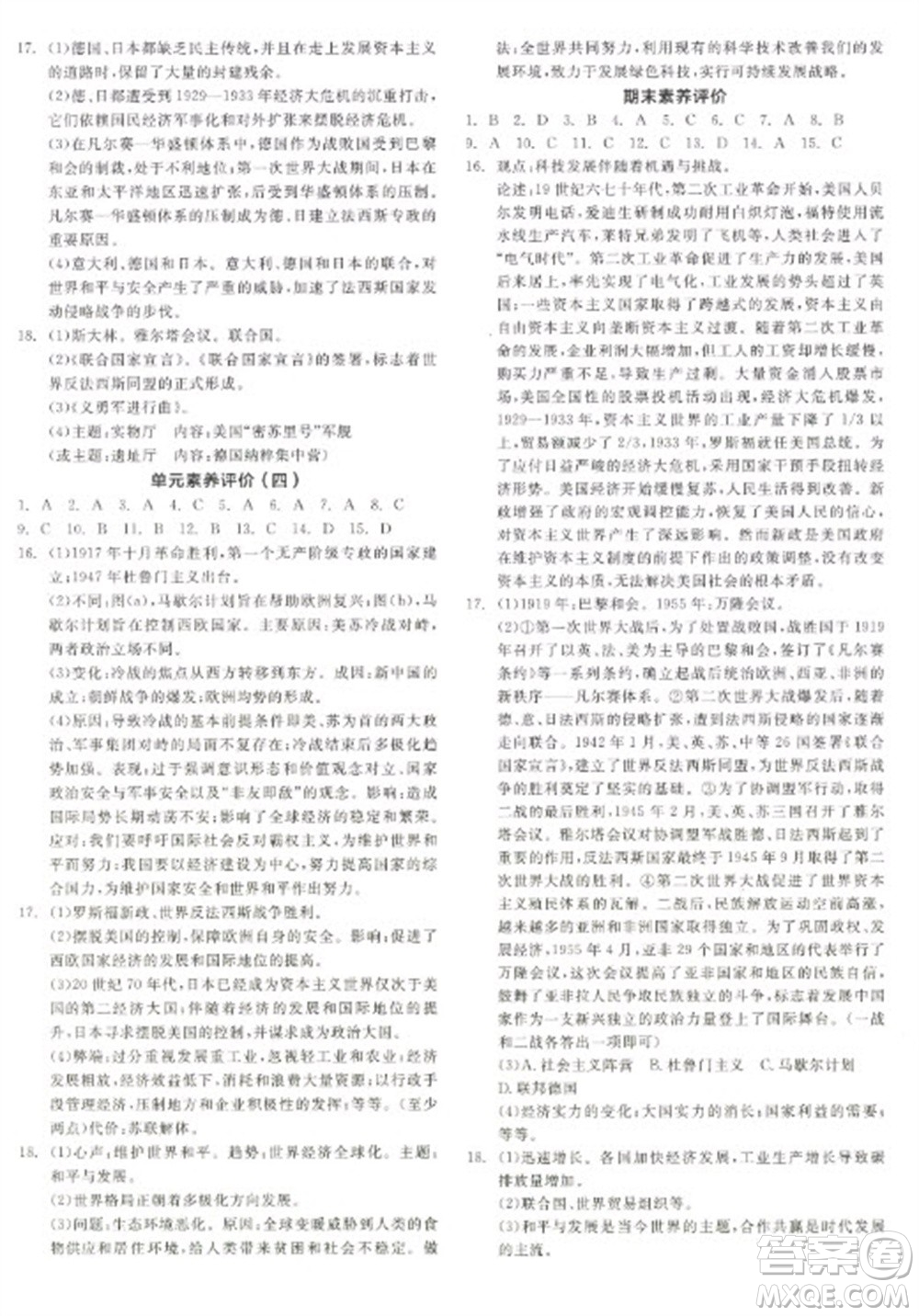 陽(yáng)光出版社2023全品學(xué)練考九年級(jí)下冊(cè)世界歷史人教版徐州專(zhuān)版參考答案