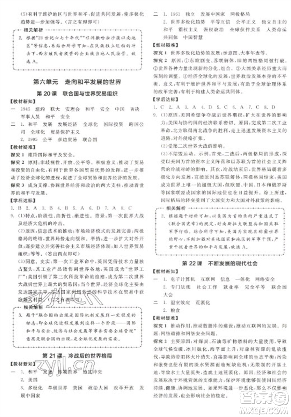 陽(yáng)光出版社2023全品學(xué)練考九年級(jí)下冊(cè)世界歷史人教版徐州專(zhuān)版參考答案