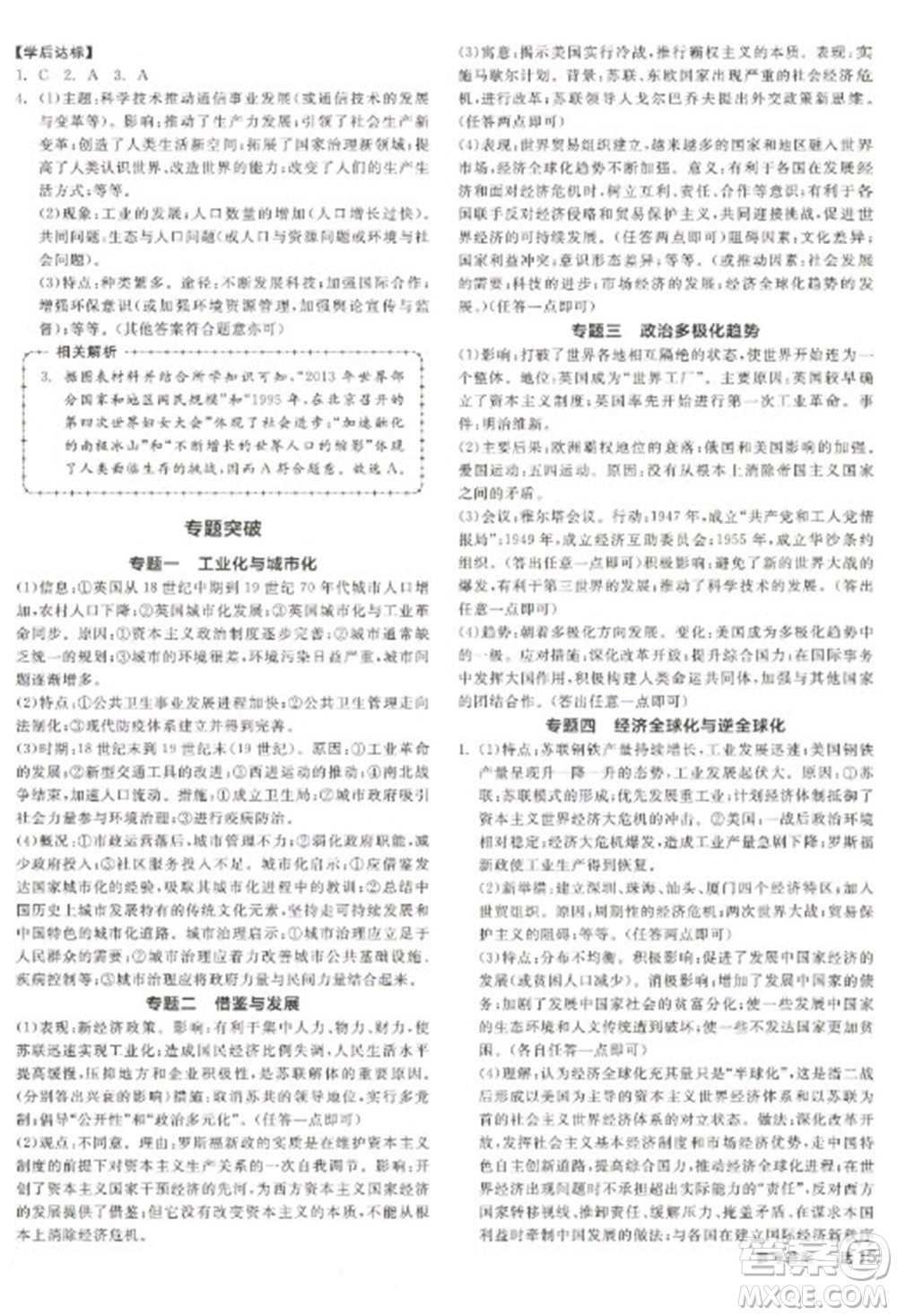 陽(yáng)光出版社2023全品學(xué)練考九年級(jí)下冊(cè)世界歷史人教版徐州專(zhuān)版參考答案