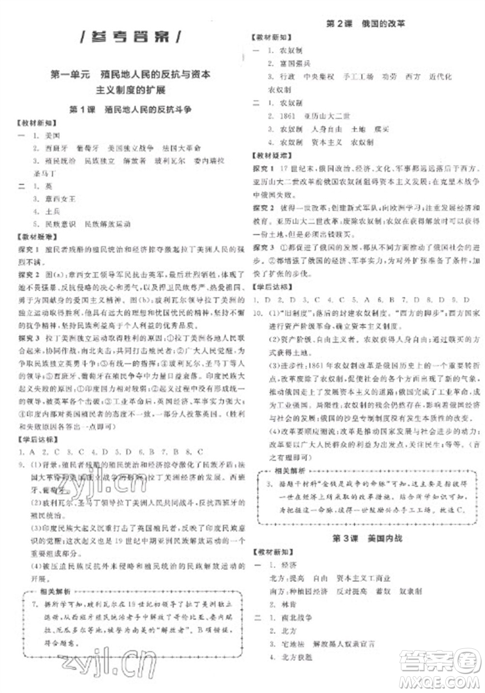 陽(yáng)光出版社2023全品學(xué)練考九年級(jí)下冊(cè)世界歷史人教版江西專版參考答案