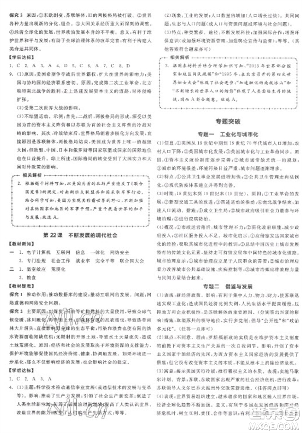 陽(yáng)光出版社2023全品學(xué)練考九年級(jí)下冊(cè)世界歷史人教版江西專版參考答案