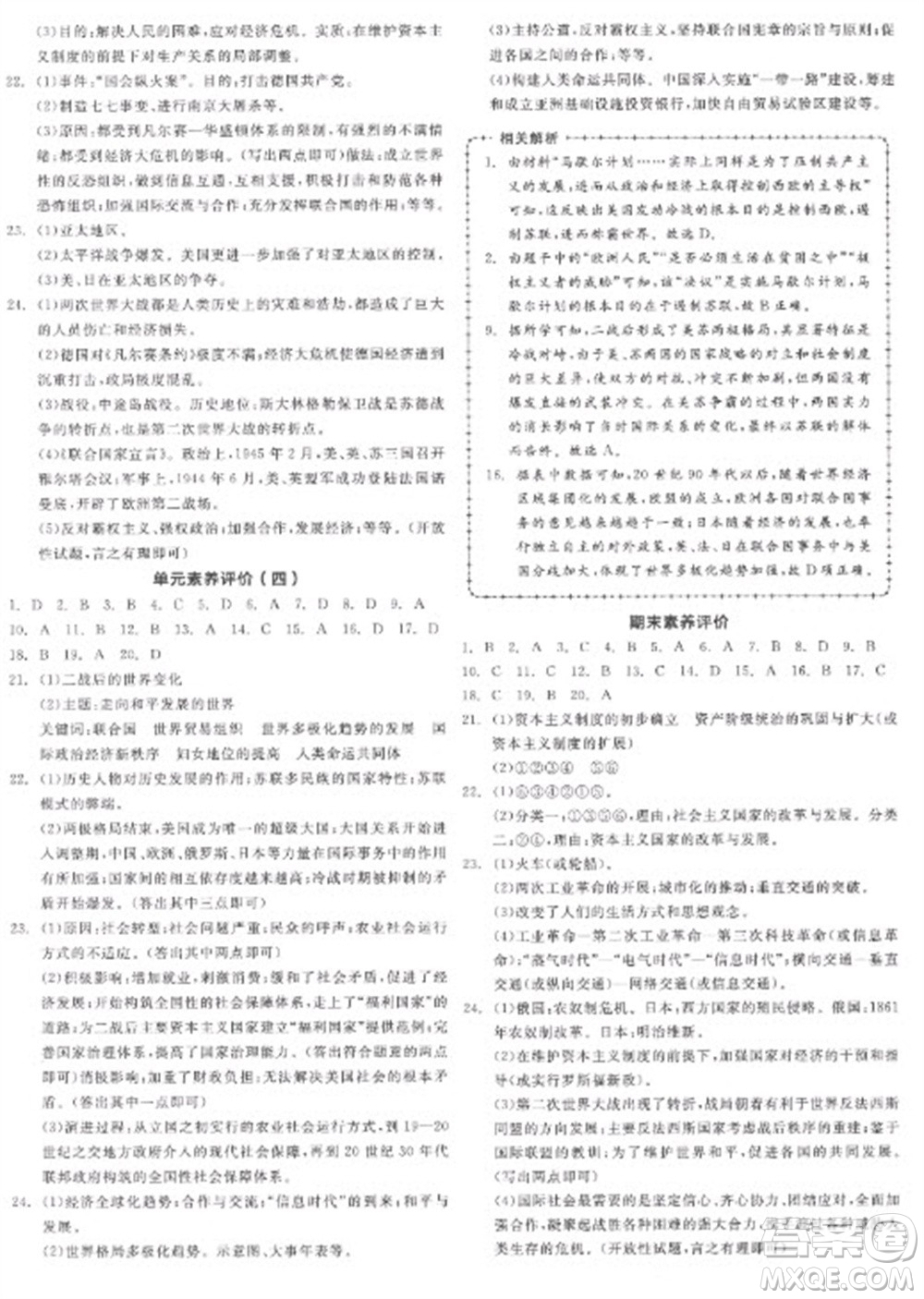 陽(yáng)光出版社2023全品學(xué)練考九年級(jí)下冊(cè)世界歷史人教版江西專版參考答案