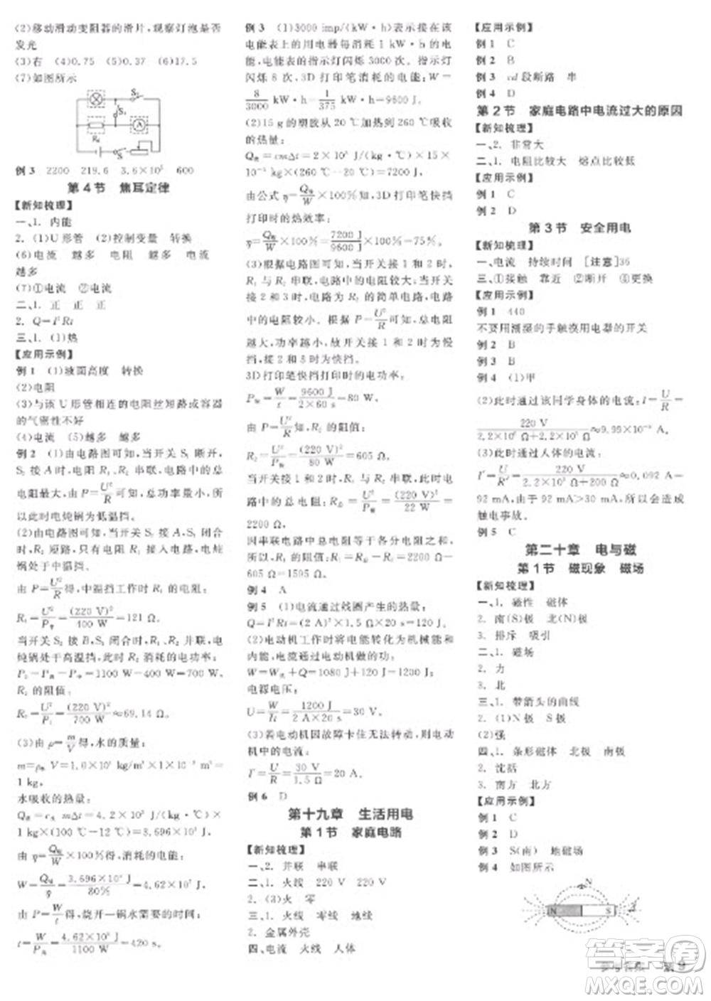 陽(yáng)光出版社2023全品學(xué)練考九年級(jí)下冊(cè)物理人教版參考答案