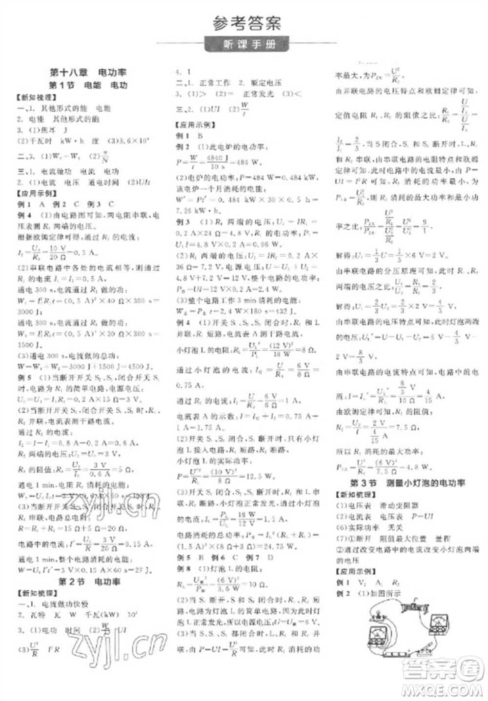 陽(yáng)光出版社2023全品學(xué)練考九年級(jí)下冊(cè)物理人教版參考答案