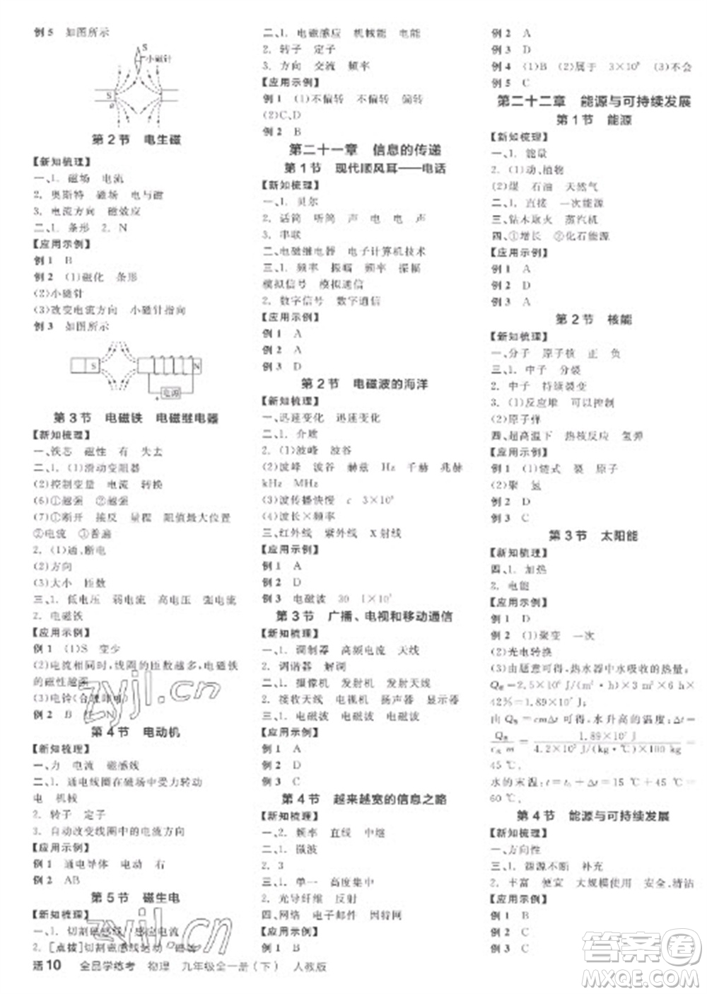 陽(yáng)光出版社2023全品學(xué)練考九年級(jí)下冊(cè)物理人教版參考答案
