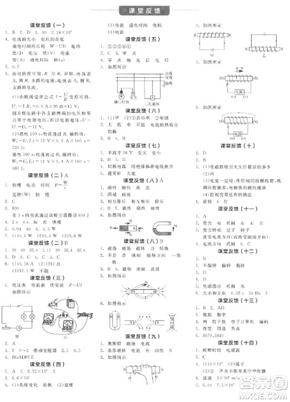 陽(yáng)光出版社2023全品學(xué)練考九年級(jí)下冊(cè)物理人教版參考答案