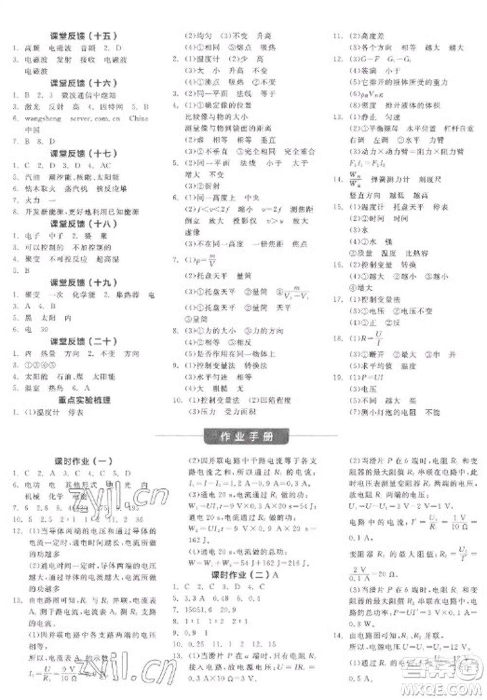 陽(yáng)光出版社2023全品學(xué)練考九年級(jí)下冊(cè)物理人教版參考答案