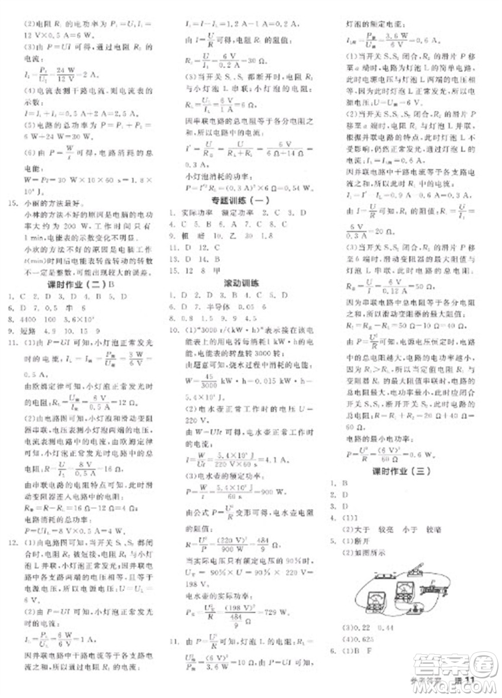 陽(yáng)光出版社2023全品學(xué)練考九年級(jí)下冊(cè)物理人教版參考答案
