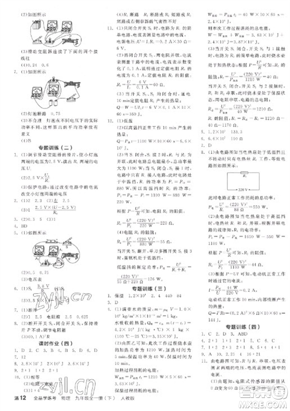 陽(yáng)光出版社2023全品學(xué)練考九年級(jí)下冊(cè)物理人教版參考答案
