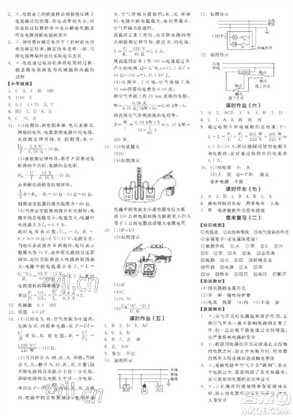 陽(yáng)光出版社2023全品學(xué)練考九年級(jí)下冊(cè)物理人教版參考答案