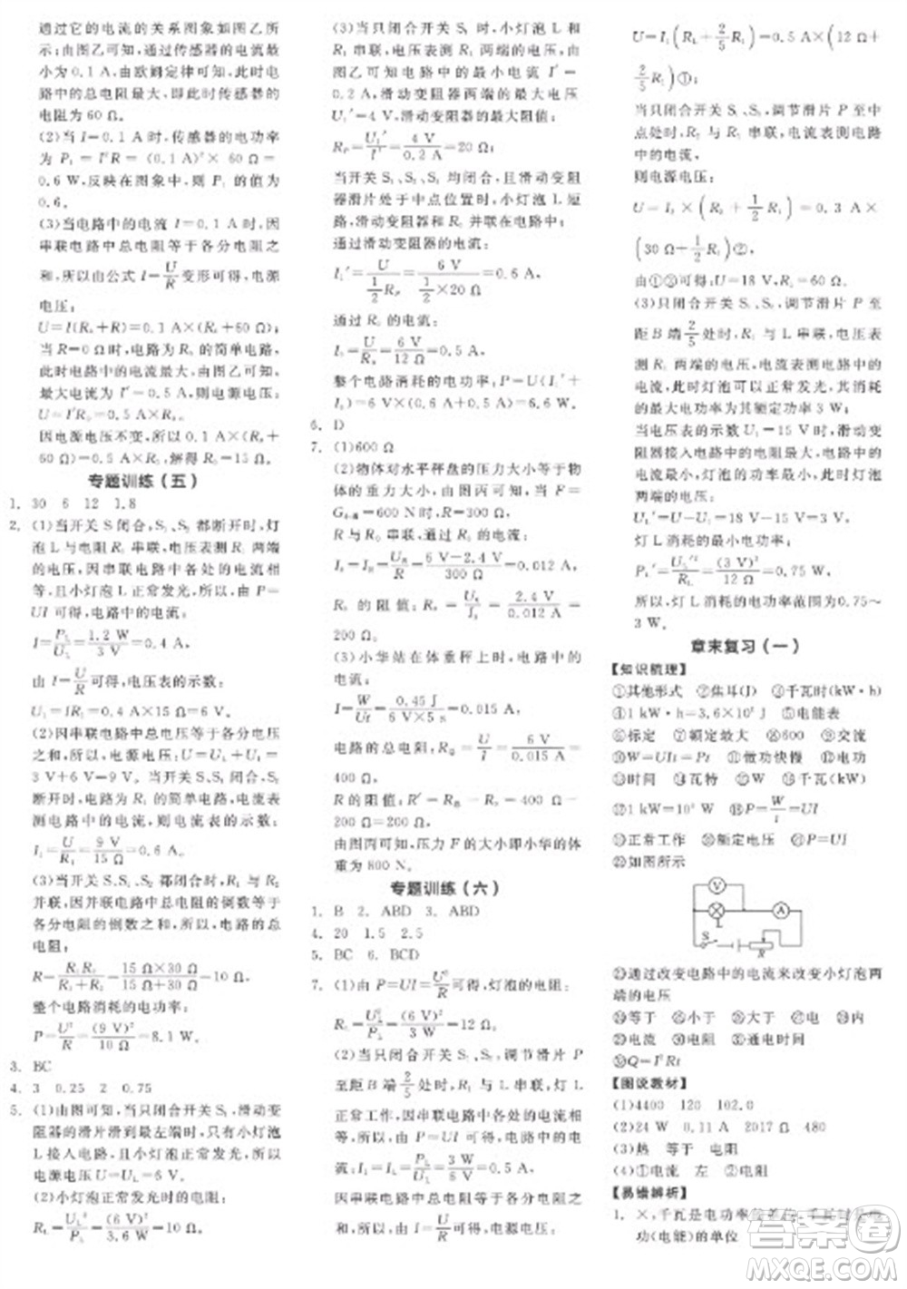 陽(yáng)光出版社2023全品學(xué)練考九年級(jí)下冊(cè)物理人教版參考答案