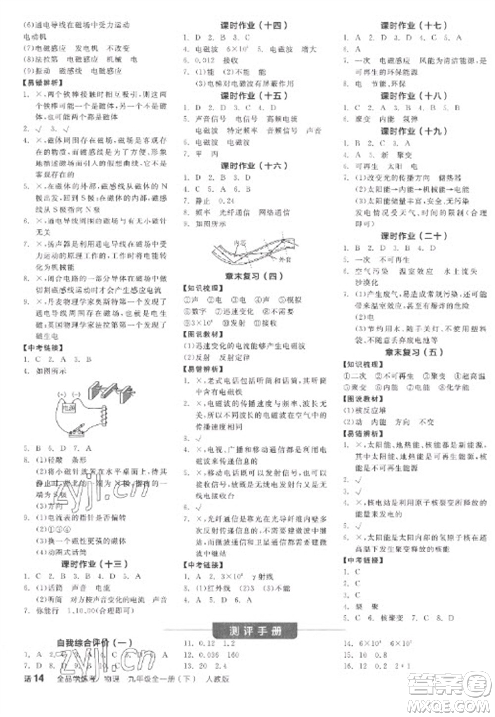 陽(yáng)光出版社2023全品學(xué)練考九年級(jí)下冊(cè)物理人教版參考答案