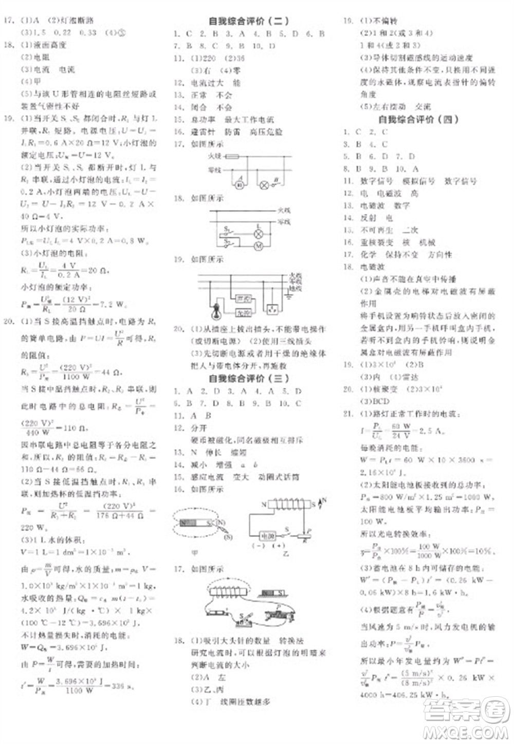 陽(yáng)光出版社2023全品學(xué)練考九年級(jí)下冊(cè)物理人教版參考答案