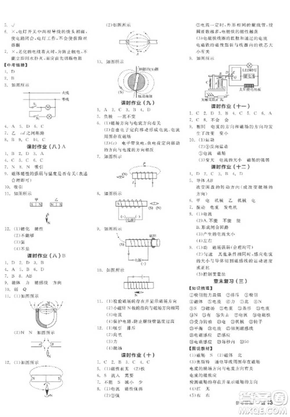 陽(yáng)光出版社2023全品學(xué)練考九年級(jí)下冊(cè)物理人教版參考答案