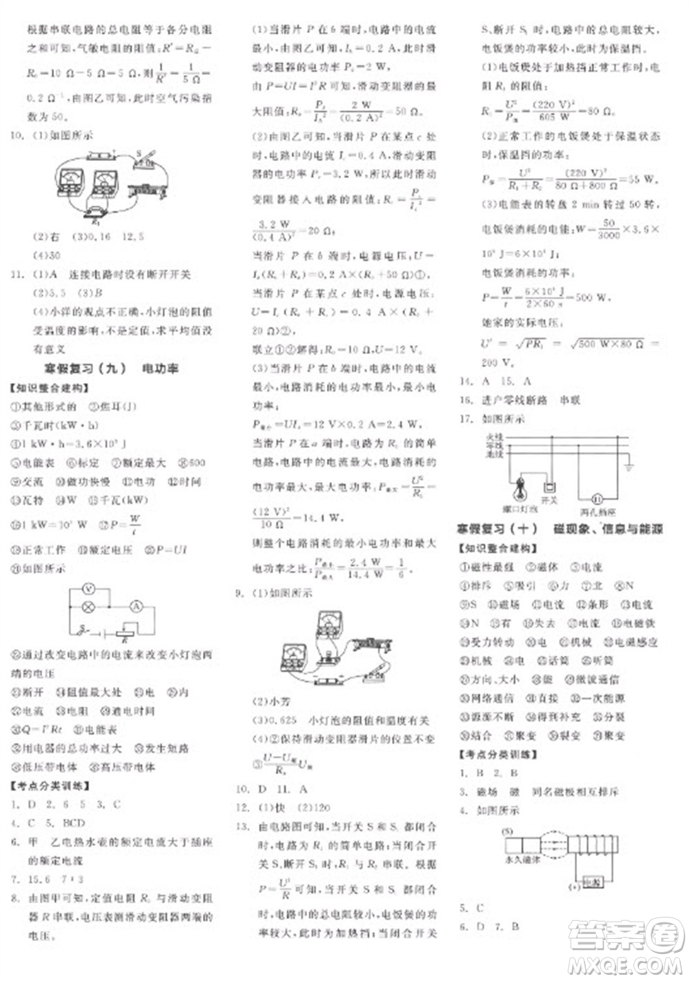 陽(yáng)光出版社2023全品學(xué)練考九年級(jí)下冊(cè)物理人教版參考答案