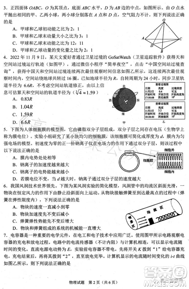 合肥市2023年高三第一次教學(xué)質(zhì)量檢測物理試卷答案