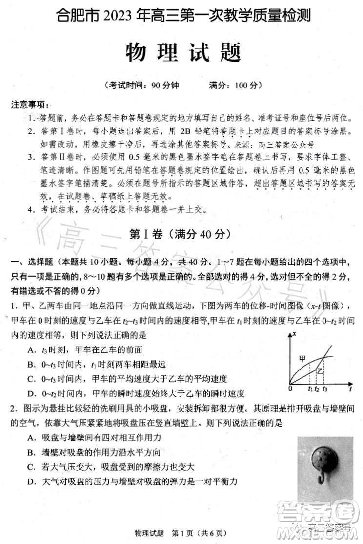 合肥市2023年高三第一次教學(xué)質(zhì)量檢測物理試卷答案