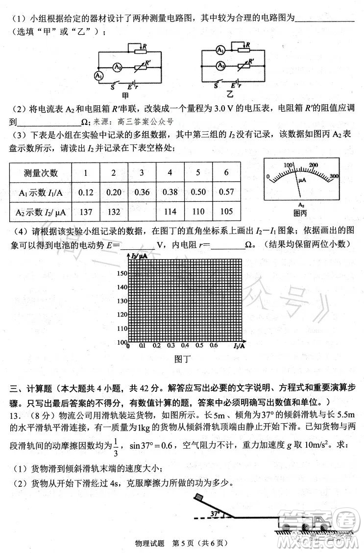 合肥市2023年高三第一次教學(xué)質(zhì)量檢測物理試卷答案