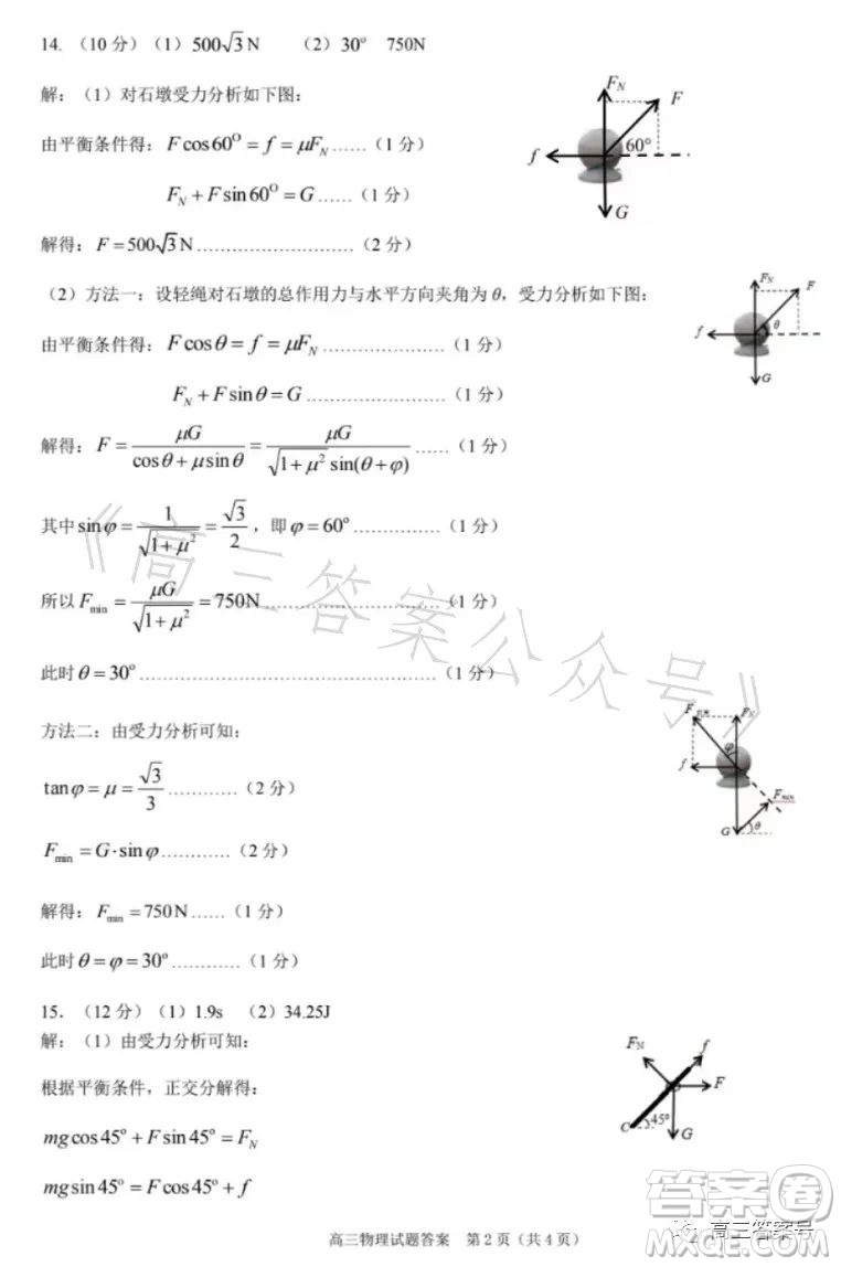合肥市2023年高三第一次教學(xué)質(zhì)量檢測物理試卷答案