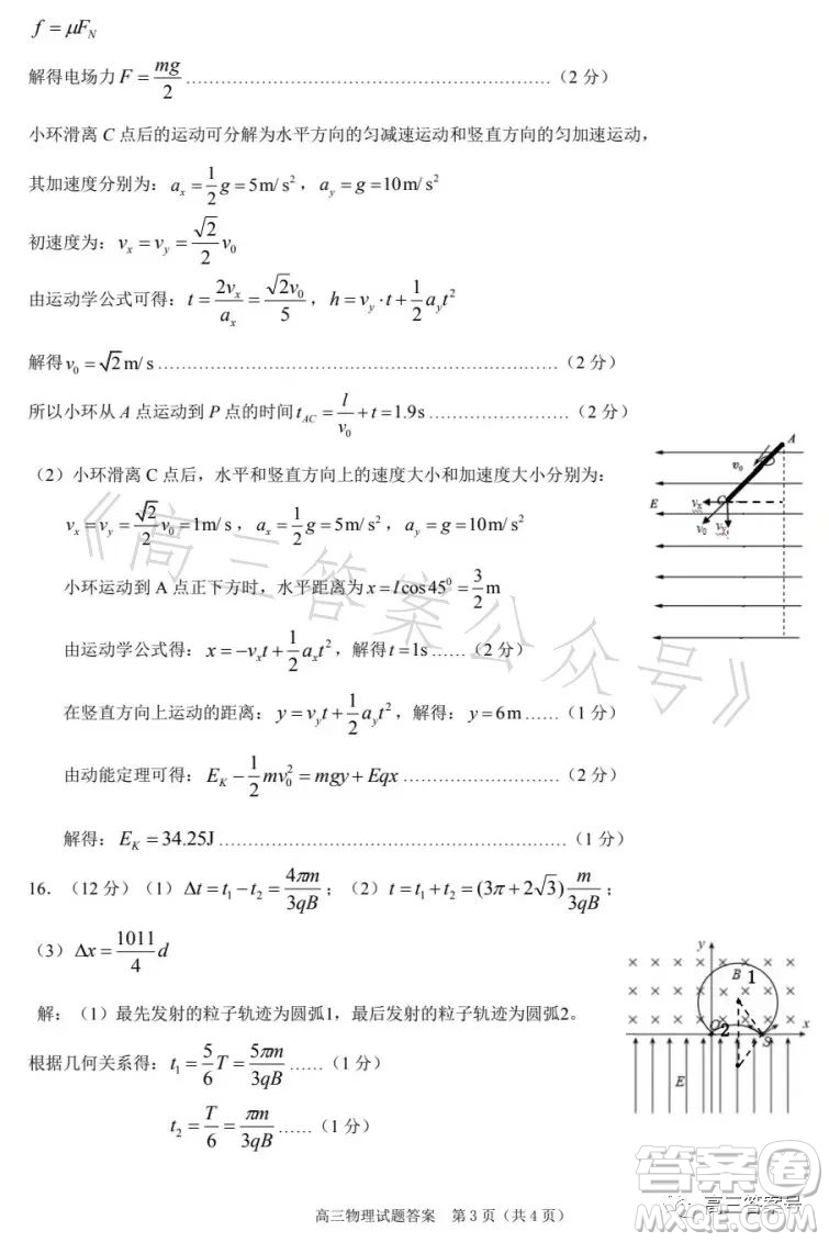 合肥市2023年高三第一次教學(xué)質(zhì)量檢測物理試卷答案