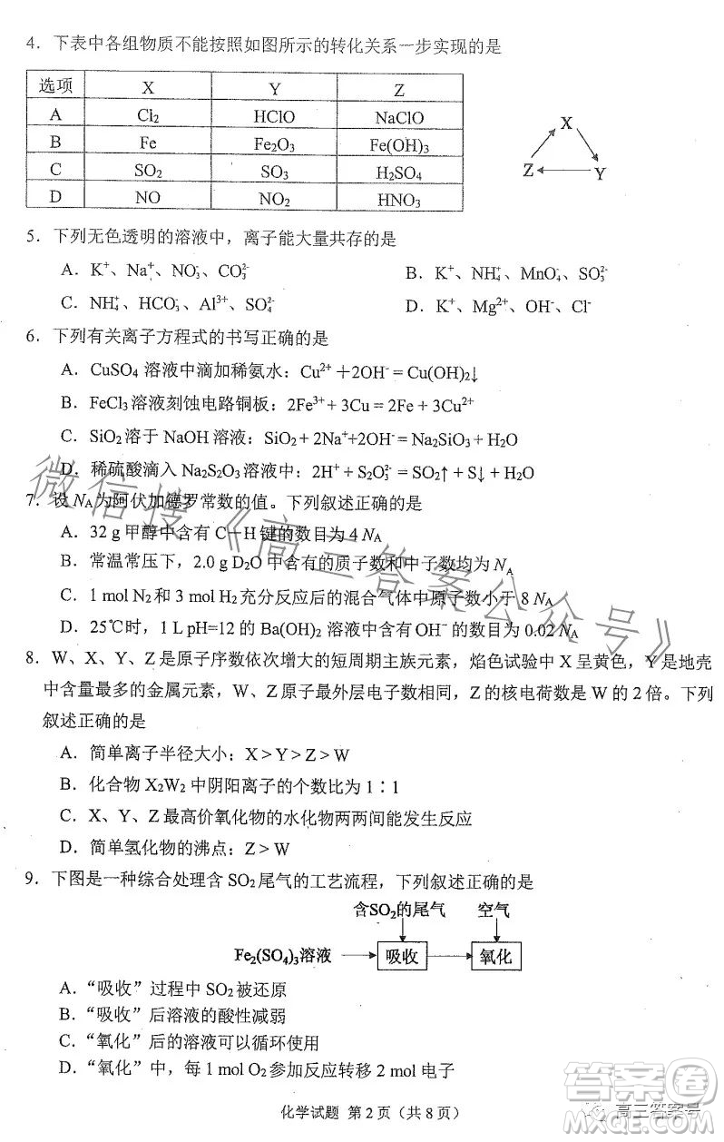 合肥市2023年高三第一次教學(xué)質(zhì)量檢測(cè)化學(xué)試卷答案