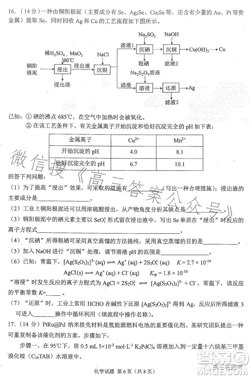 合肥市2023年高三第一次教學(xué)質(zhì)量檢測(cè)化學(xué)試卷答案
