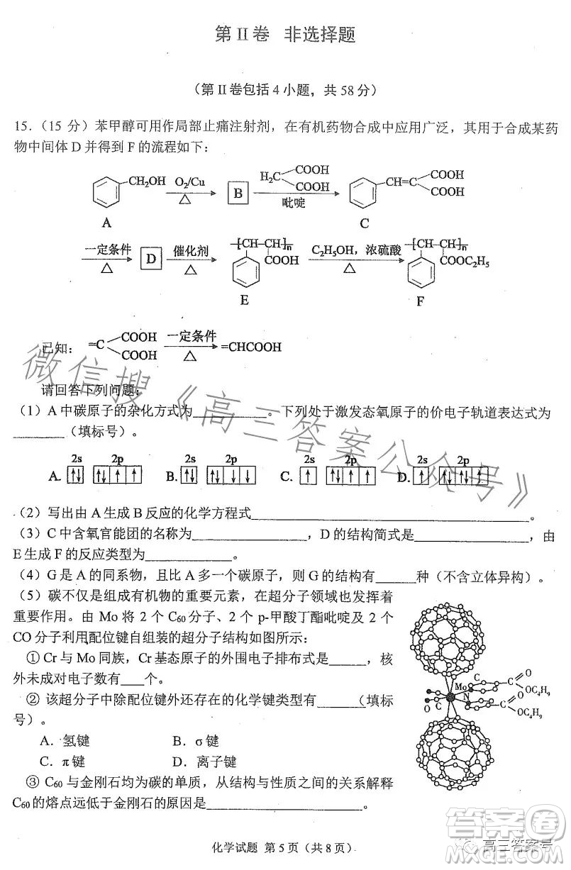 合肥市2023年高三第一次教學(xué)質(zhì)量檢測(cè)化學(xué)試卷答案