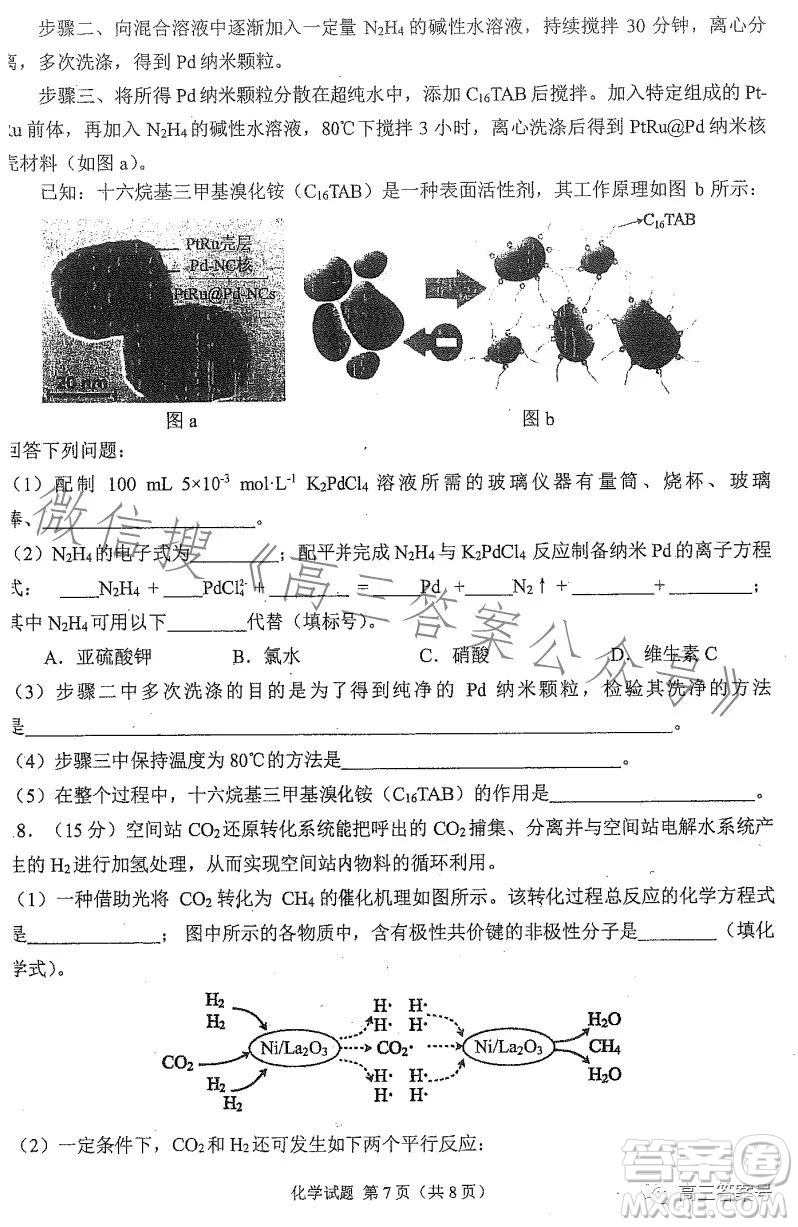 合肥市2023年高三第一次教學(xué)質(zhì)量檢測(cè)化學(xué)試卷答案