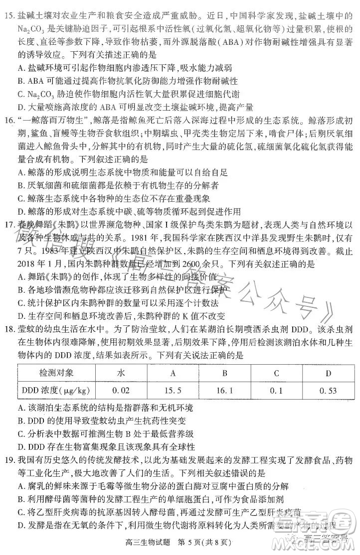 合肥市2023年高三第一次教學(xué)質(zhì)量檢測生物試卷答案