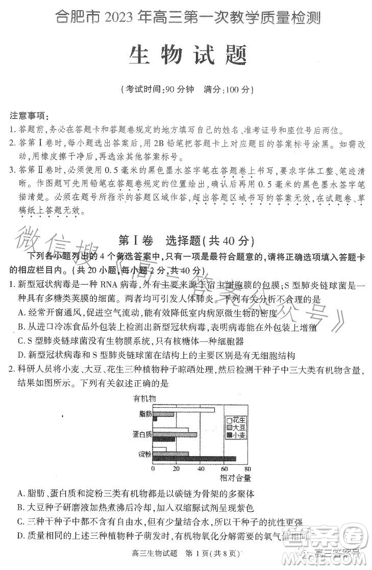 合肥市2023年高三第一次教學(xué)質(zhì)量檢測生物試卷答案