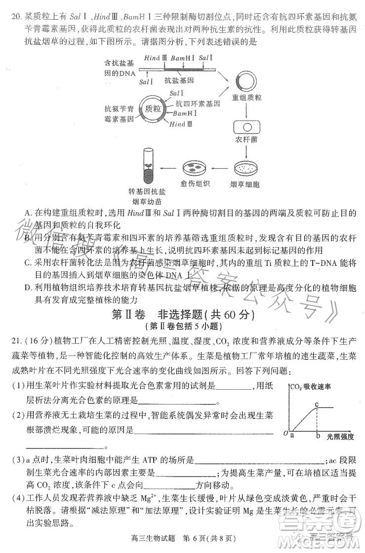合肥市2023年高三第一次教學(xué)質(zhì)量檢測生物試卷答案