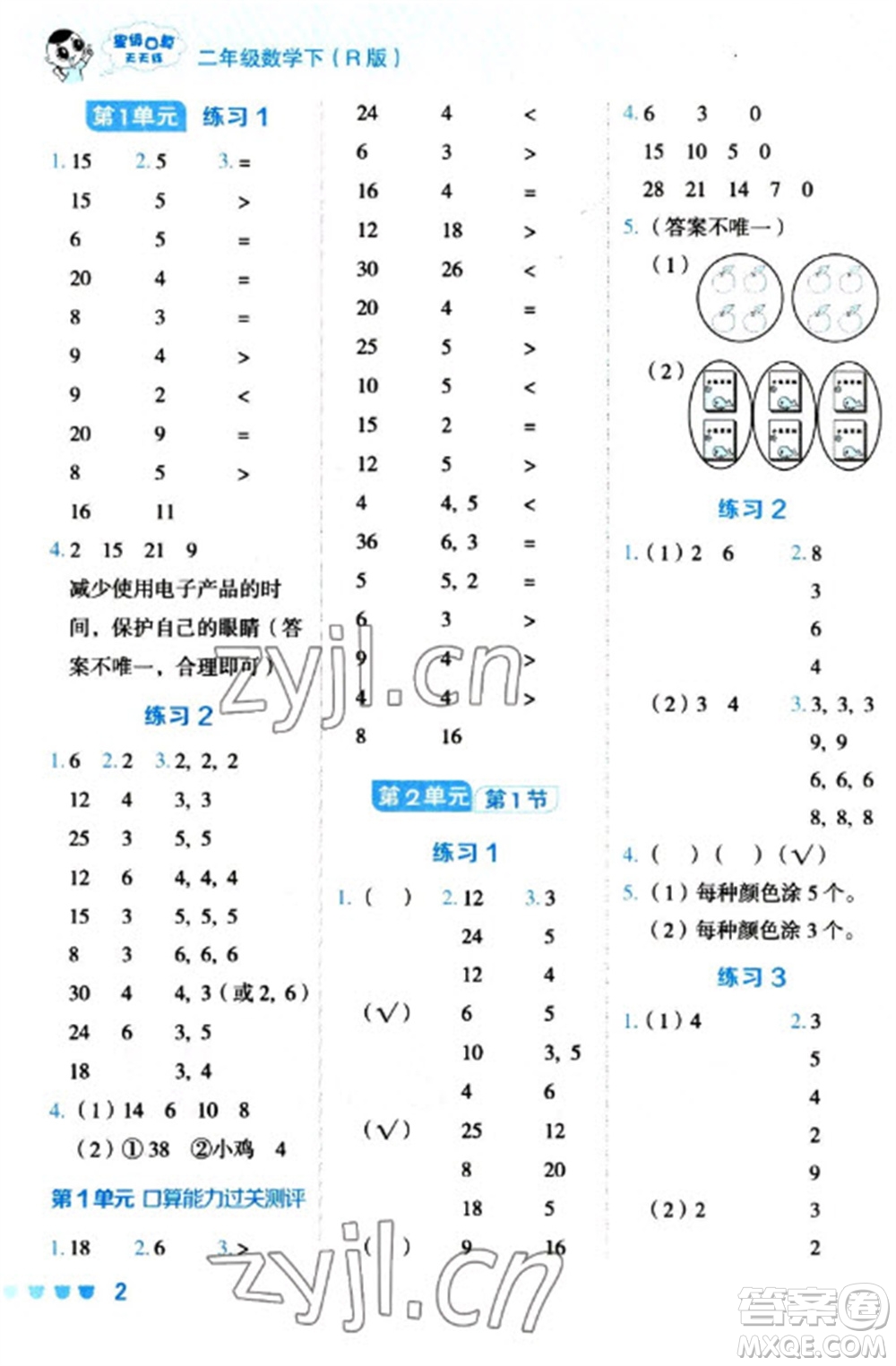 安徽教育出版社2023星級(jí)口算天天練二年級(jí)下冊數(shù)學(xué)人教版參考答案