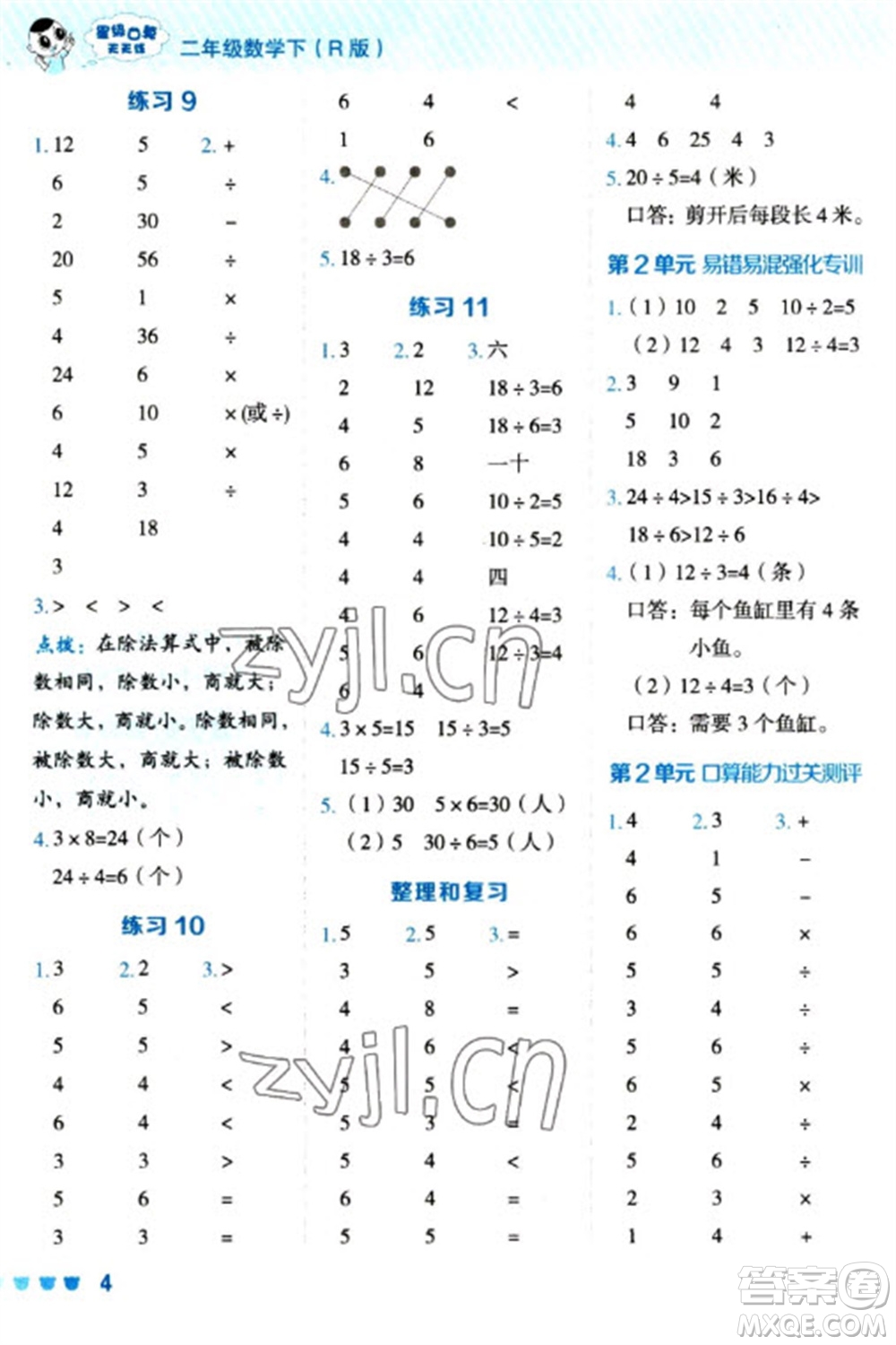 安徽教育出版社2023星級(jí)口算天天練二年級(jí)下冊數(shù)學(xué)人教版參考答案
