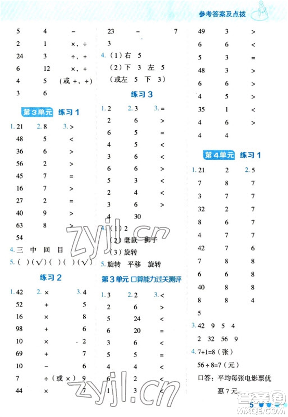安徽教育出版社2023星級(jí)口算天天練二年級(jí)下冊數(shù)學(xué)人教版參考答案