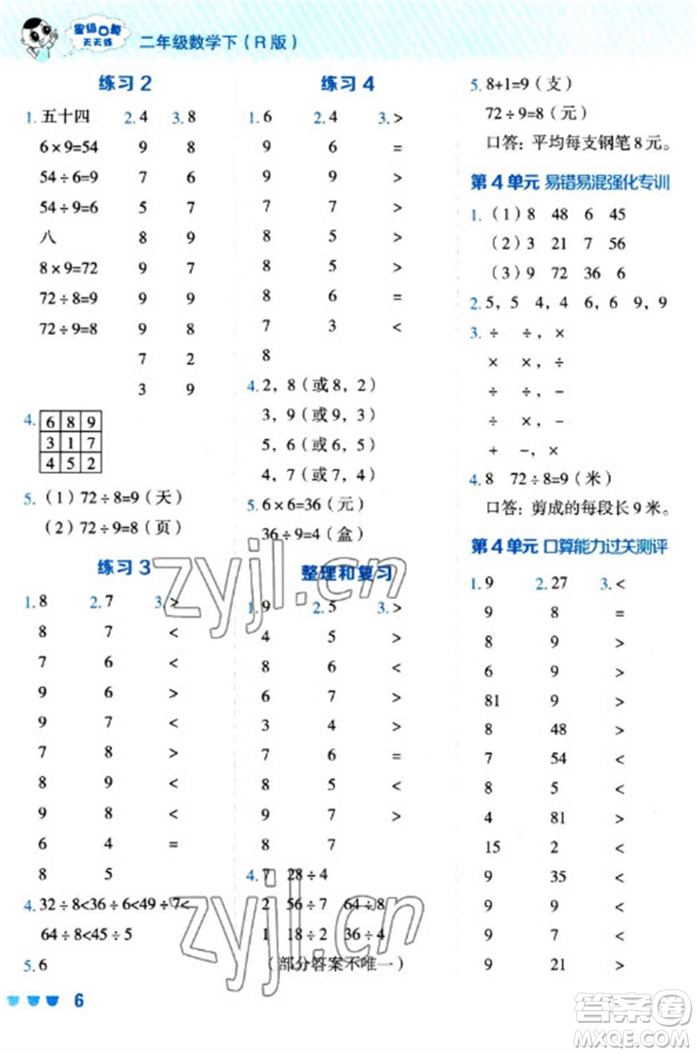 安徽教育出版社2023星級(jí)口算天天練二年級(jí)下冊數(shù)學(xué)人教版參考答案