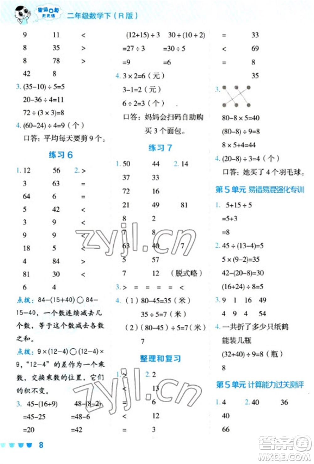 安徽教育出版社2023星級(jí)口算天天練二年級(jí)下冊數(shù)學(xué)人教版參考答案