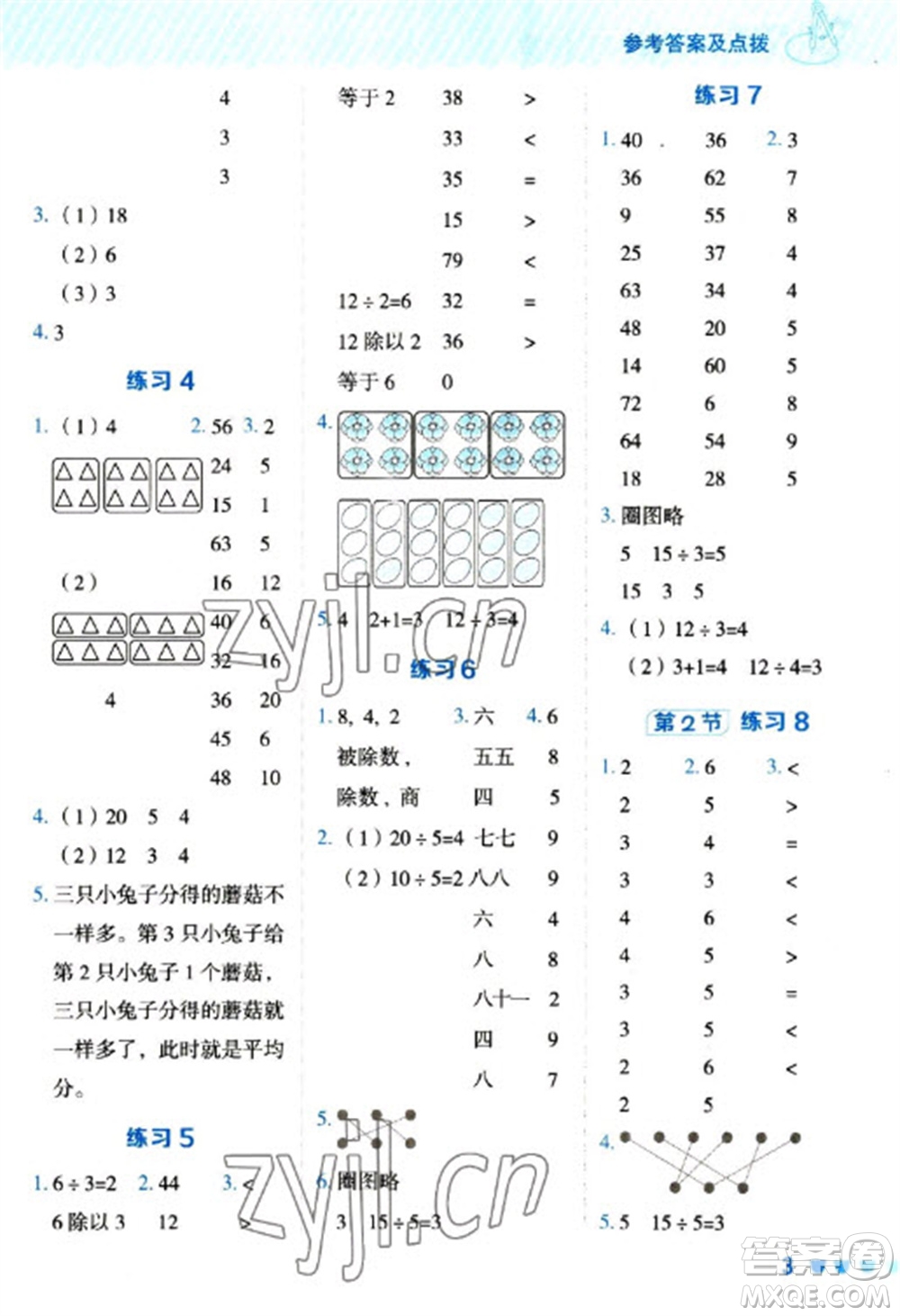 安徽教育出版社2023星級(jí)口算天天練二年級(jí)下冊數(shù)學(xué)人教版參考答案