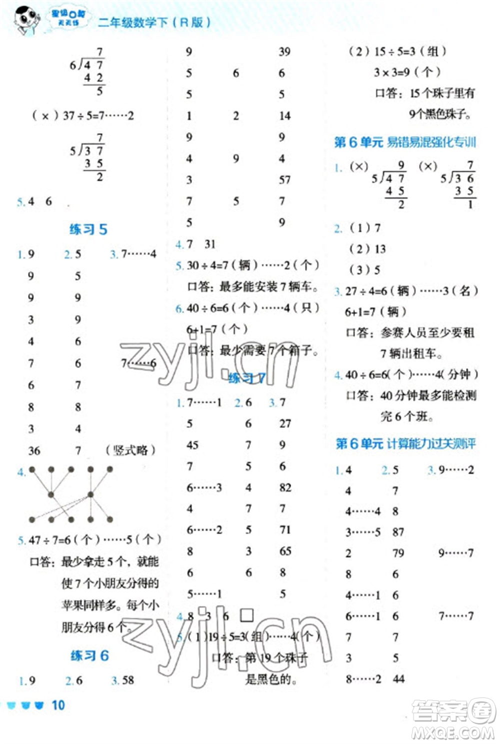 安徽教育出版社2023星級(jí)口算天天練二年級(jí)下冊數(shù)學(xué)人教版參考答案