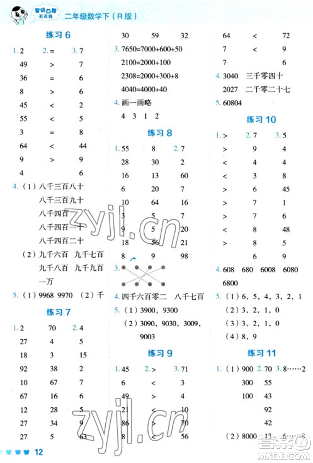 安徽教育出版社2023星級(jí)口算天天練二年級(jí)下冊數(shù)學(xué)人教版參考答案