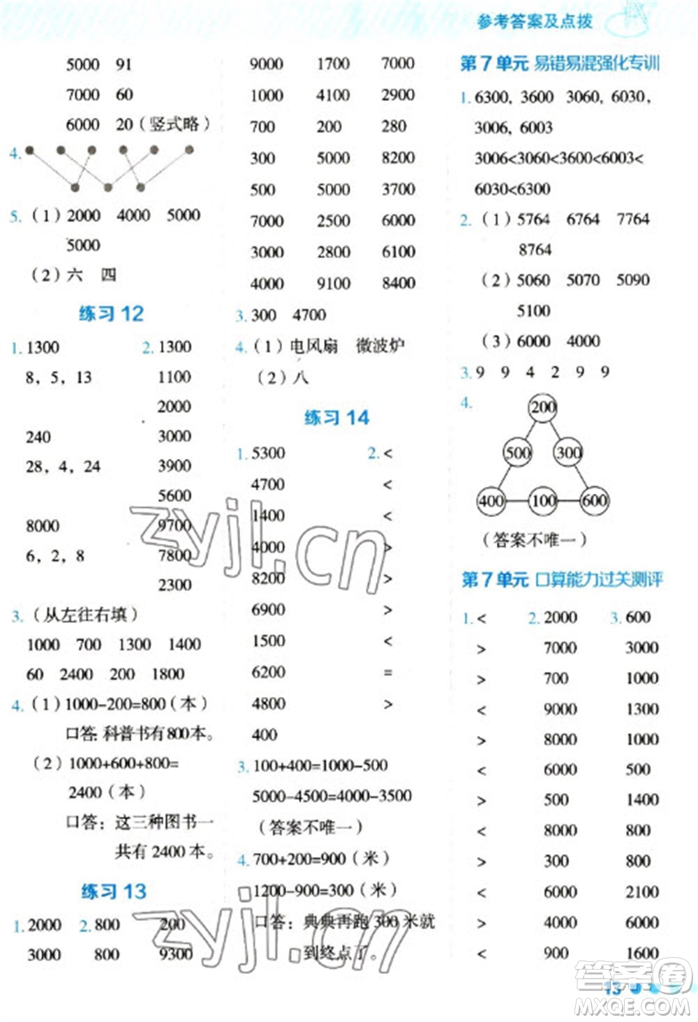 安徽教育出版社2023星級(jí)口算天天練二年級(jí)下冊數(shù)學(xué)人教版參考答案