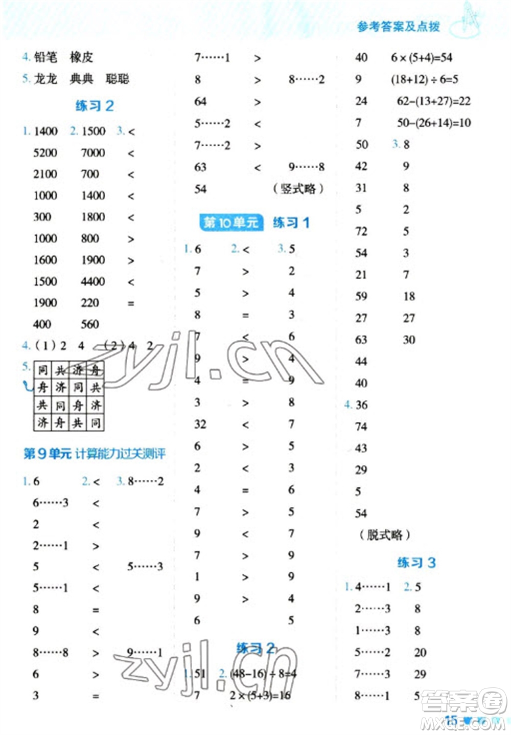 安徽教育出版社2023星級(jí)口算天天練二年級(jí)下冊數(shù)學(xué)人教版參考答案